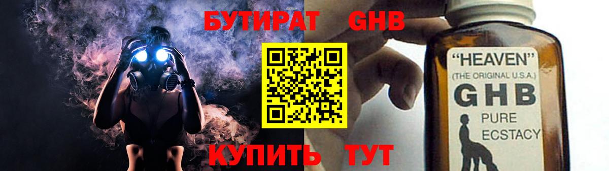 БУТИРАТ GHB  Вход с VPN  БУТИРАТ  Когалым 