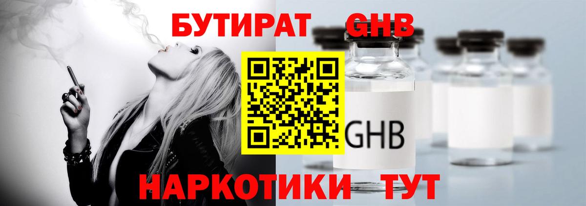 БУТИРАТ буратино Когалым