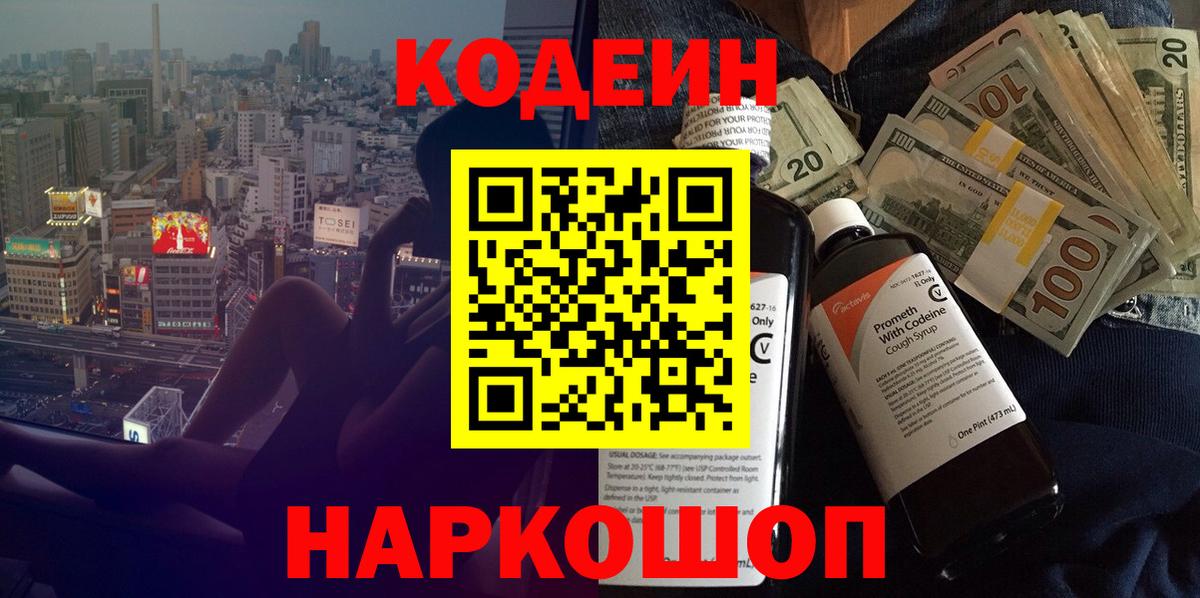 Кодеин напиток Lean (лин)  Кодеиновый сироп Lean напиток Lean (лин)  Когалым  Вход с VPN 
