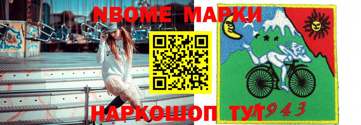 Марки N-bome 1,8мг Когалым